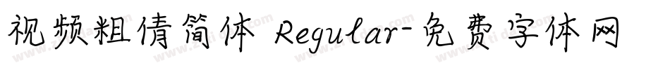 视频粗倩简体 Regular字体转换